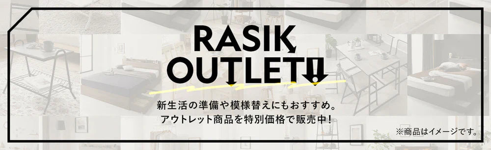 アウトレット