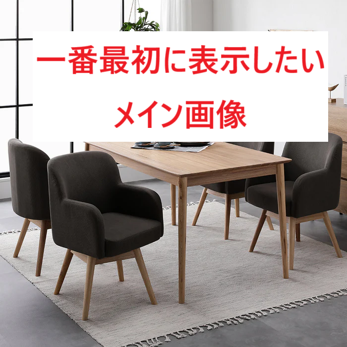 (画像テスト) 天然木ダイニング(幅140cm)『Duuce デュース』:5点セット:モカ