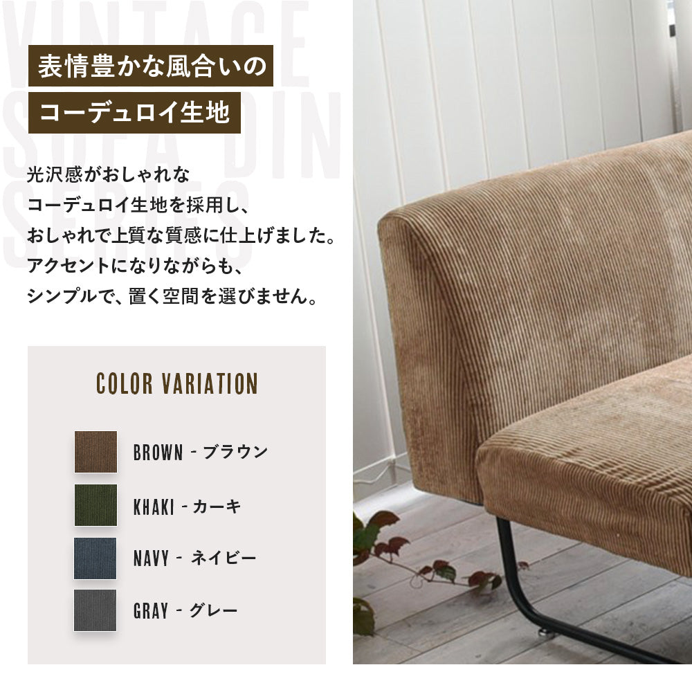 表情豊かな風合いのコーデュロイ生地