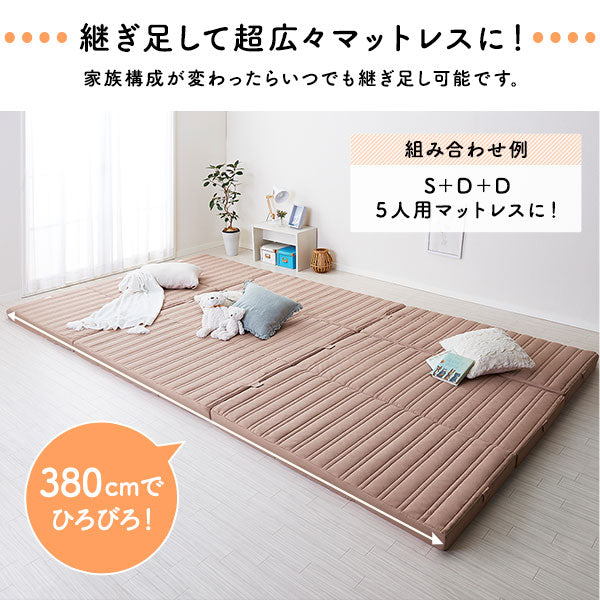 継ぎ足して超広々マットレスに!