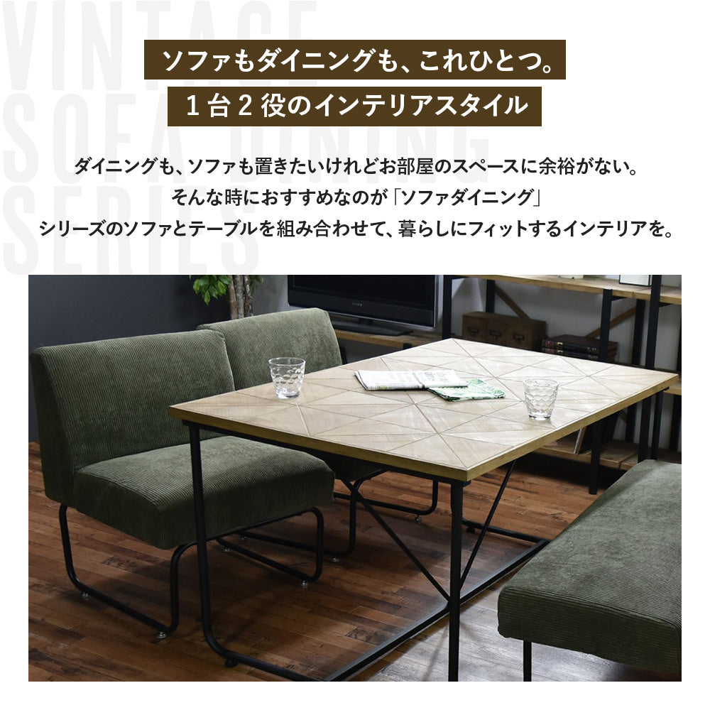 ソファもダイニングもこれ一つ。1台2役のインテリアスタイル