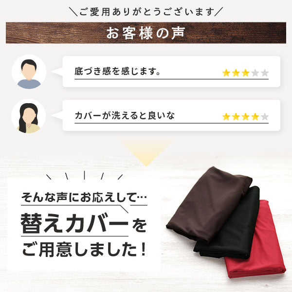 お客様の声にお応えして、替えカバーをご用意しました!