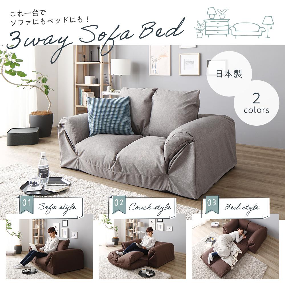 日本製 3WAYソファベッド - テスト環境2