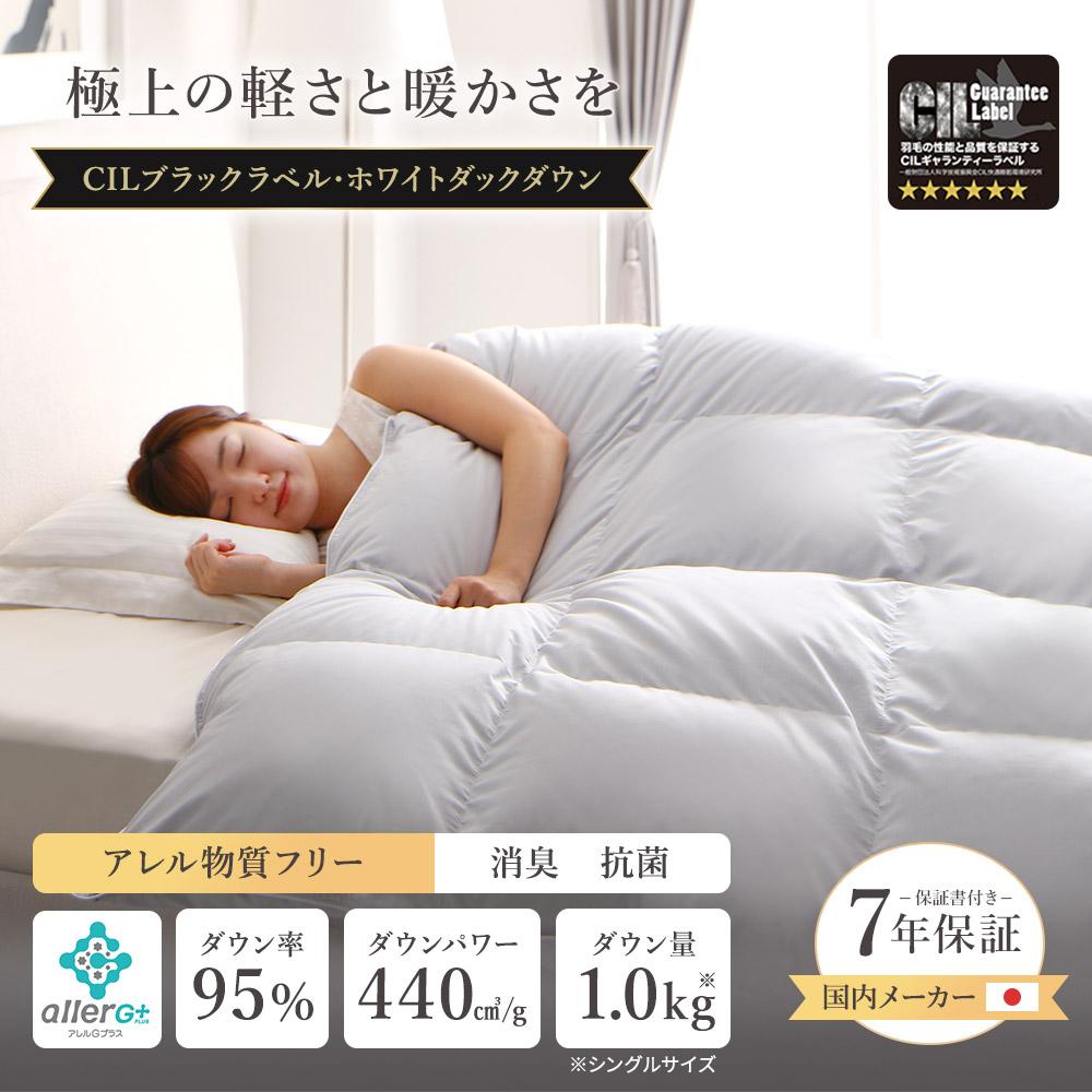 日本製 CILブラックラベル 羽毛掛け布団 - テスト環境2