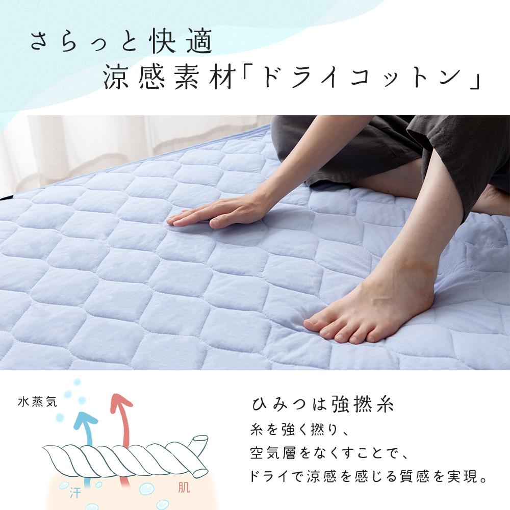 さらっと快適 涼感敷きパッド(抗菌機能付き) - テスト環境2