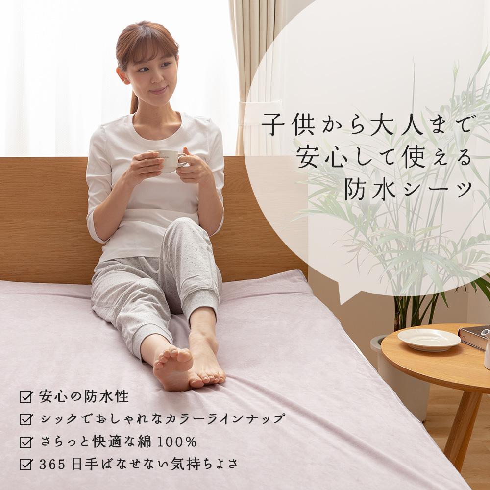 さらっと快適 防水シーツ - テスト環境2