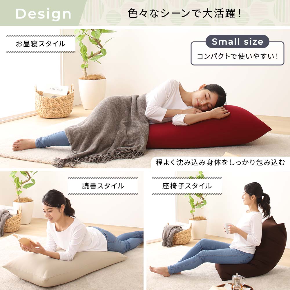 からだを包み込む なめらかビーズクッション - テスト環境2