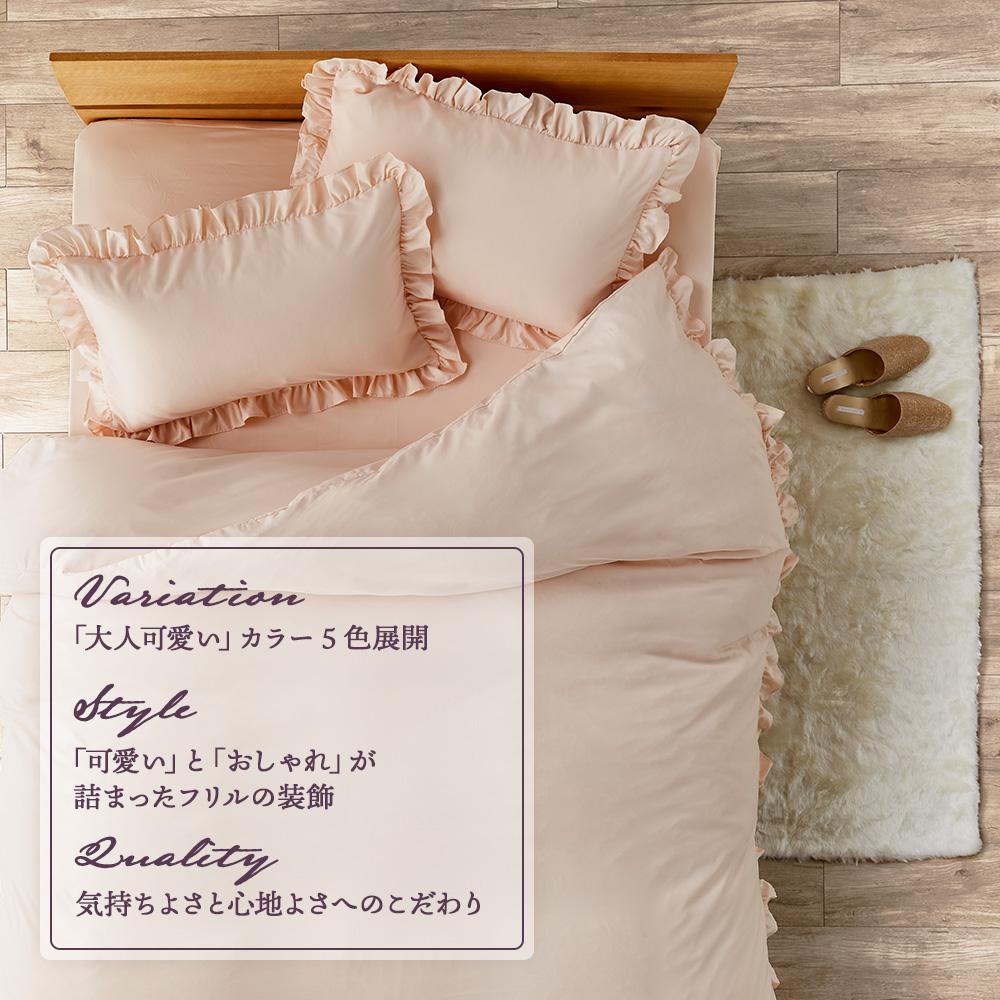フリルデザイン ベッドカバーセット - テスト環境2