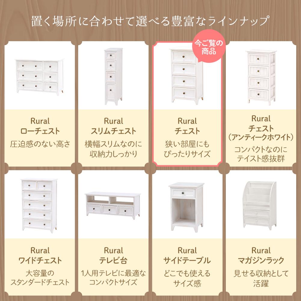 カントリー調家具『 Rural ルーラル』 チェスト - テスト環境2