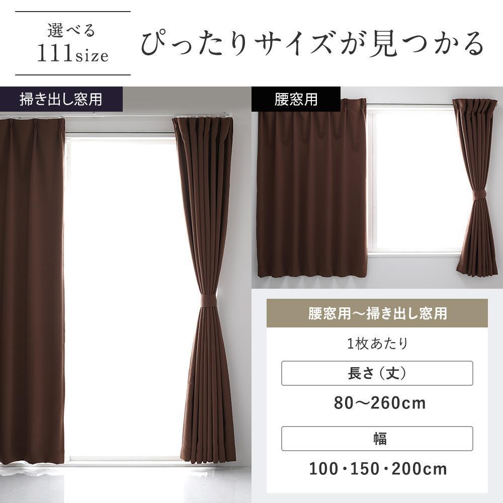 サイズが選べる 1級遮光カーテン 丈125cm - テスト環境2