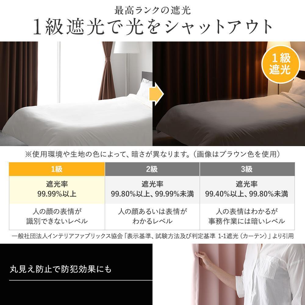 サイズが選べる 1級遮光カーテン 丈95cm - テスト環境2