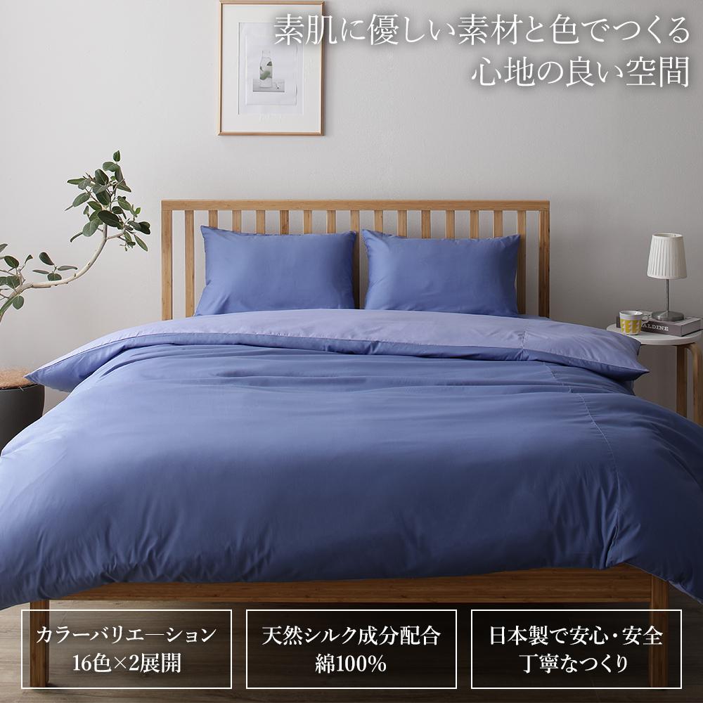 綿100％日本製掛け布団カバー 単品 - テスト環境2