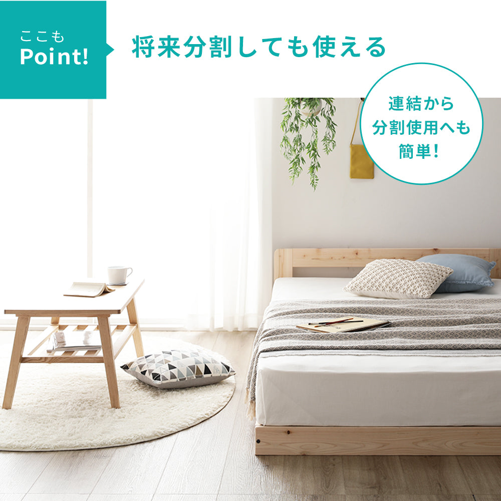 将来分割しても使える