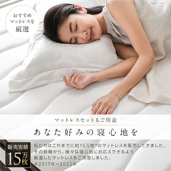 あなた好みの寝心地を