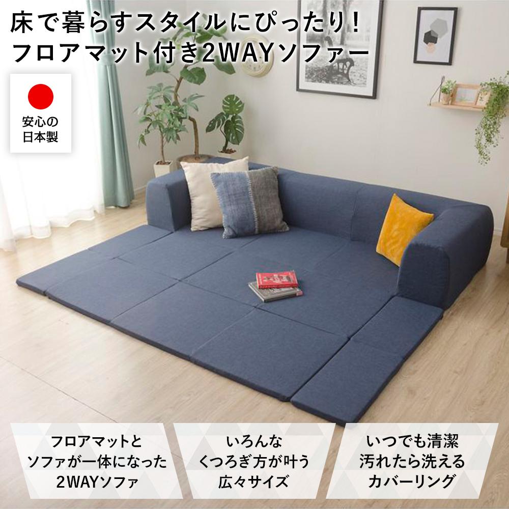 日本製 洗える2WAYフロアソファ - テスト環境2