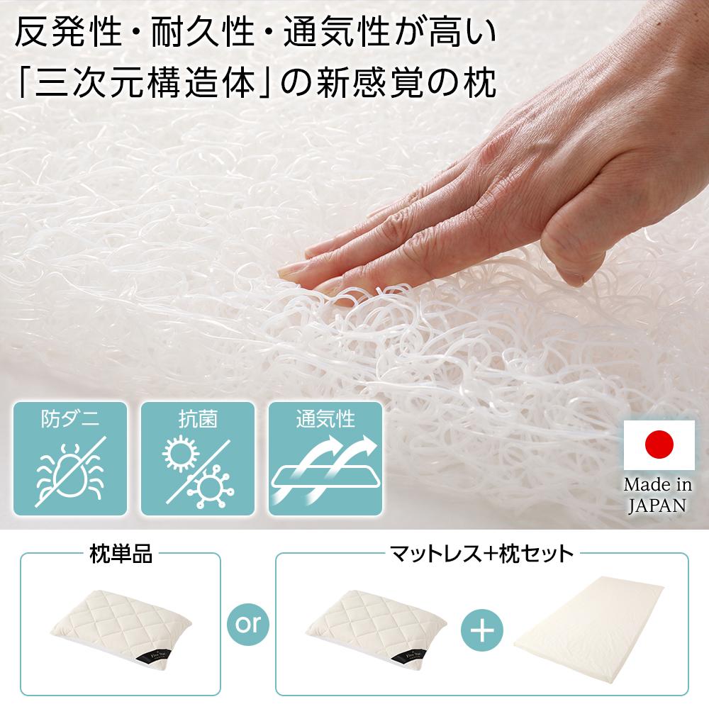 日本製 3次元構造体 まくら（単品） - テスト環境2