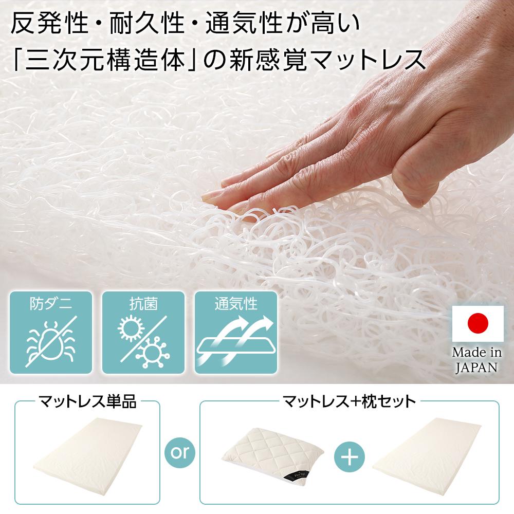 日本製 3次元構造体 マットレス（単品） - テスト環境2