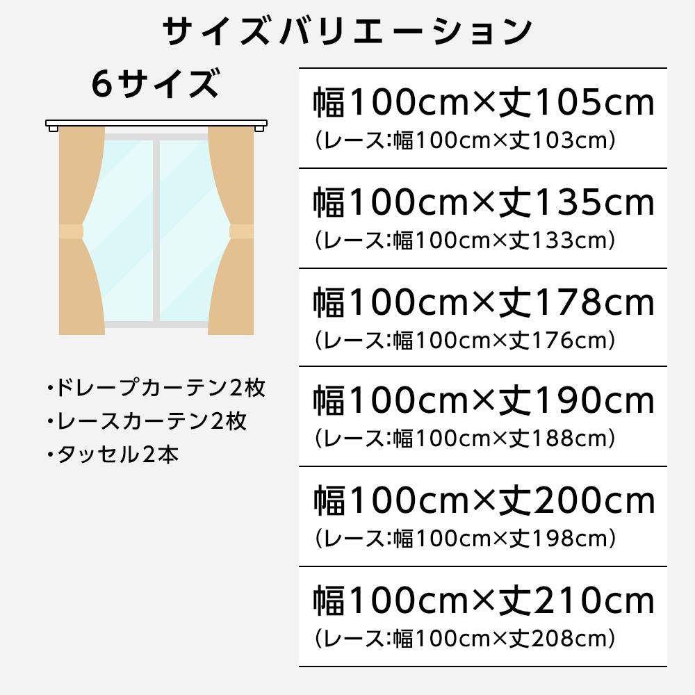 洗える遮光カーテン 4枚セット（ドレープ2枚・レース2枚） - テスト環境2