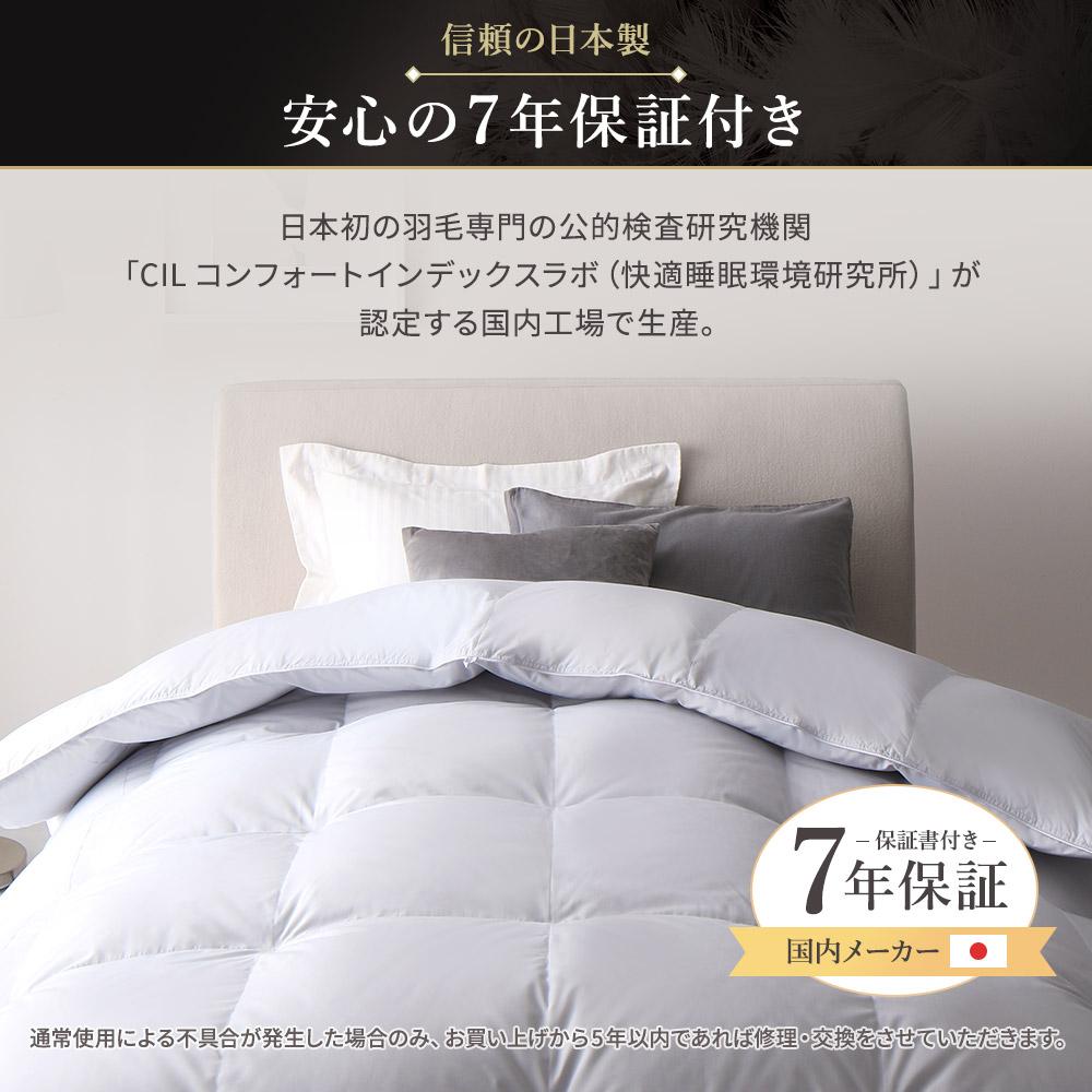 日本製 CILブラックラベル 羽毛掛け布団 - テスト環境2