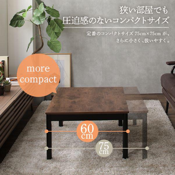 古木風 コンパクトこたつテーブル - テスト環境2