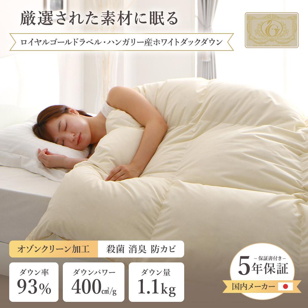 ロイヤルゴールドラベル 羽毛掛け布団 - テスト環境2
