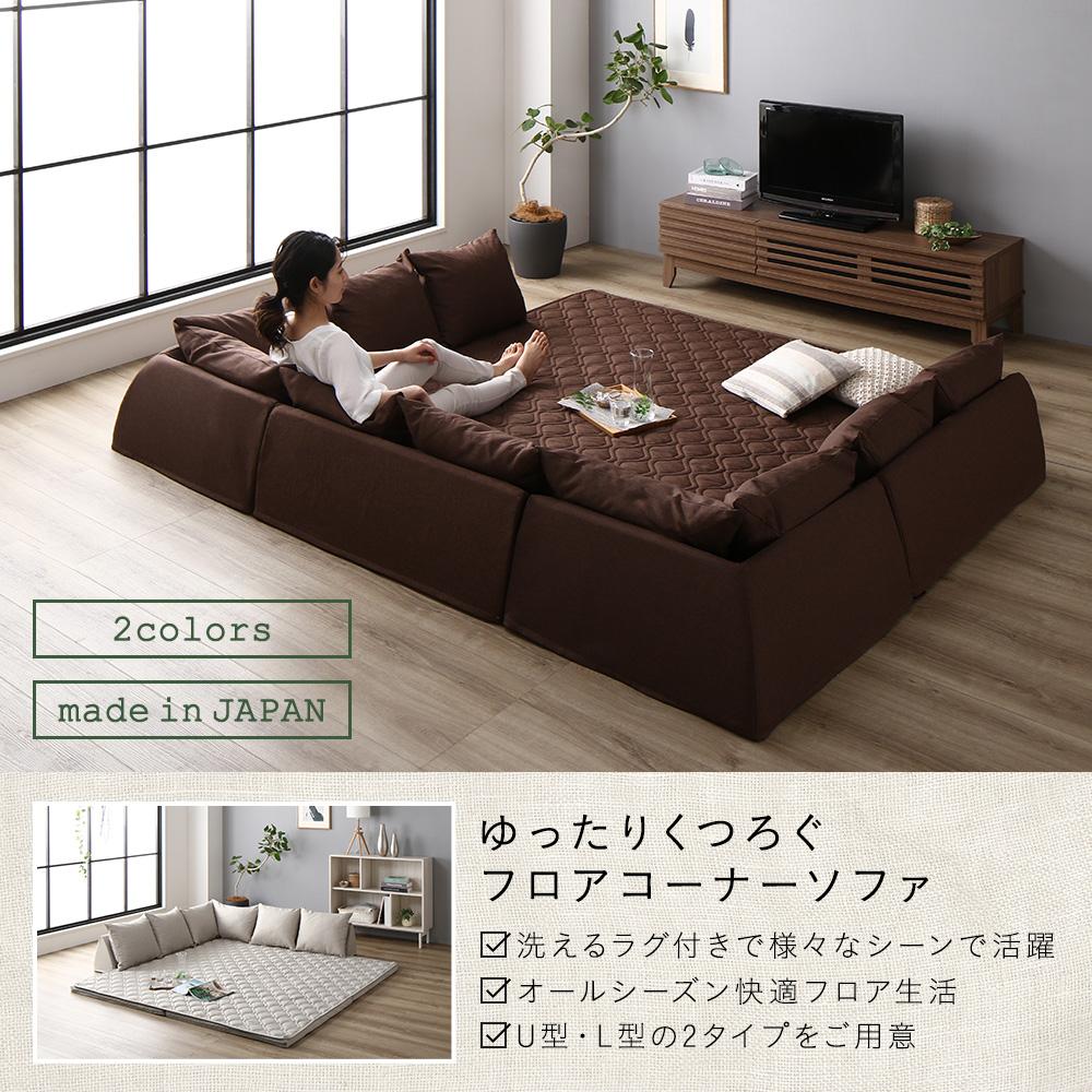 洗えるラグ付き フロアソファ - テスト環境2