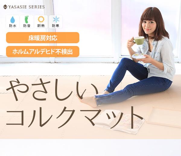 ジョイントマット （コルク） 本体 - テスト環境2