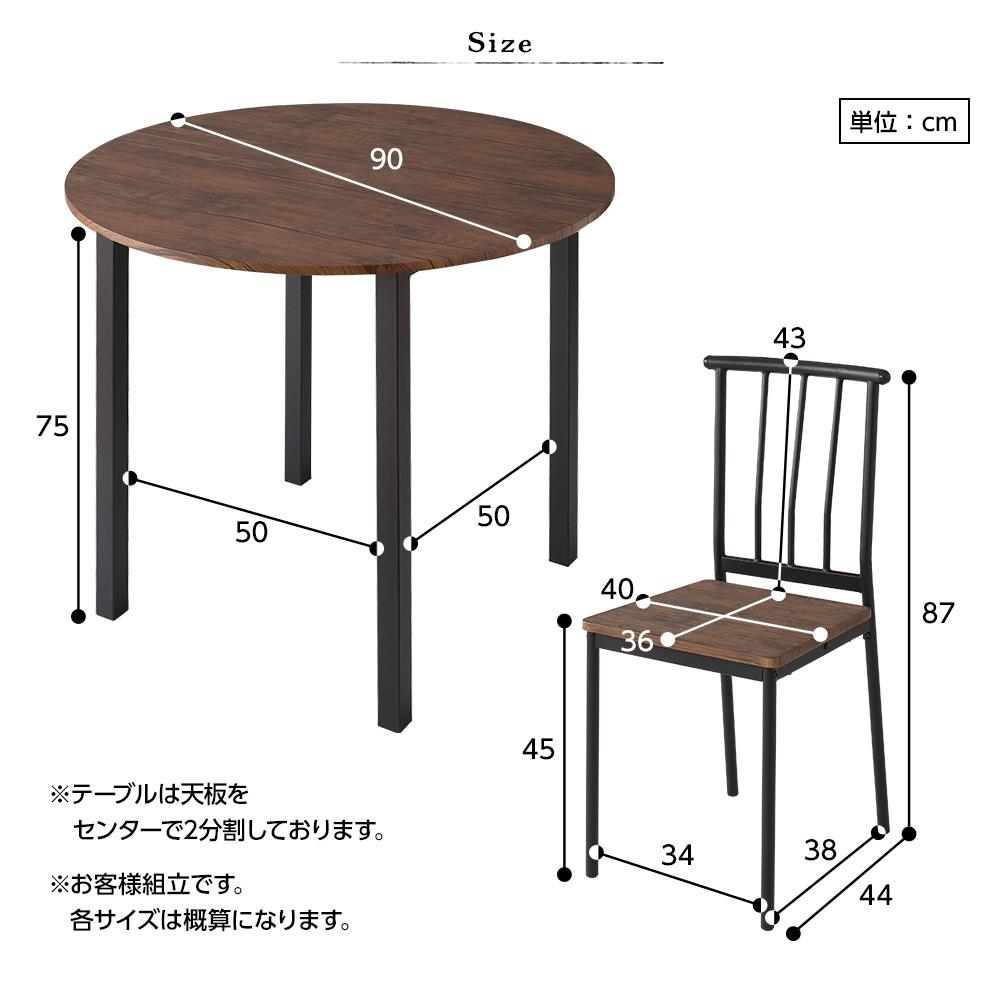 円形ダイニングセット（テーブル＋パイプデザインチェア） - テスト環境2