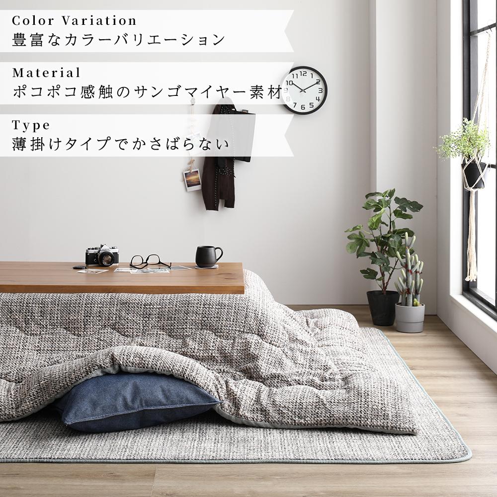無地調デザイン 丸洗いできるこたつ布団 - テスト環境2