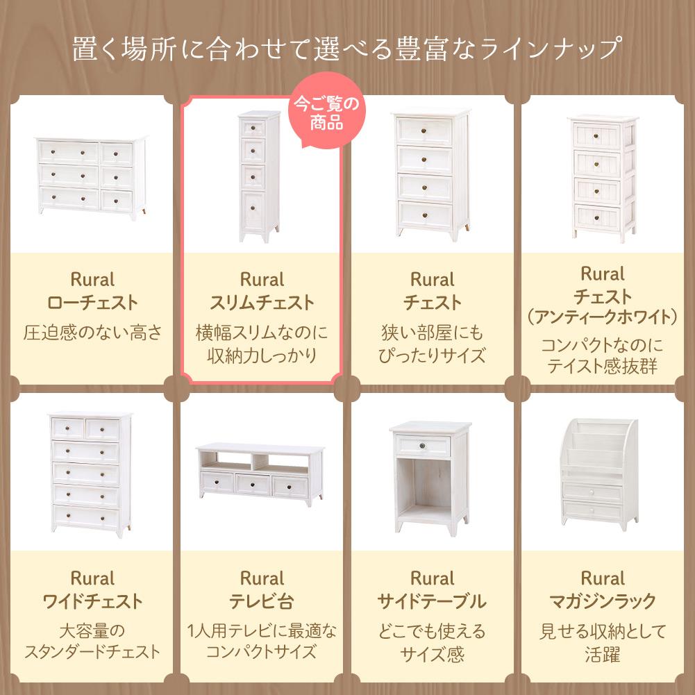カントリー調家具『 Rural ルーラル』 スリムチェスト - テスト環境2
