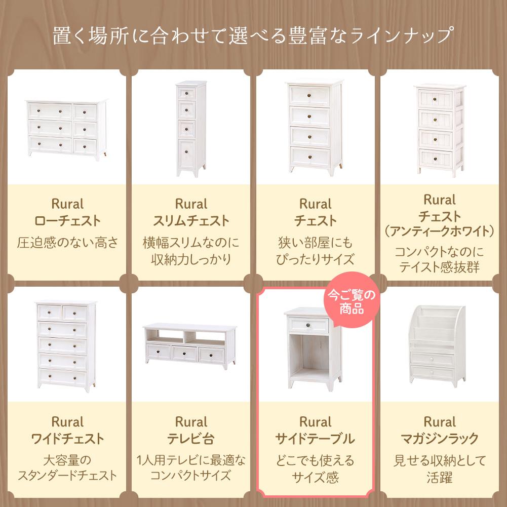 カントリー調家具『 Rural ルーラル』 サイドチェスト - テスト環境2